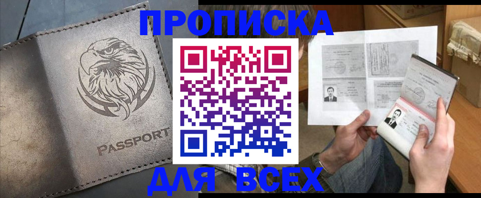 купить прописку в Петушках